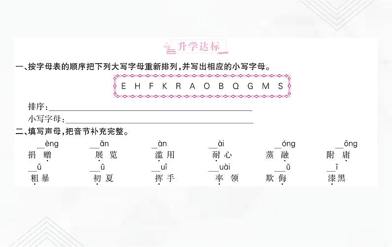 小升初语文复习 专题1  字母表、声母、韵母、整体认读音节、声调、拼读（写）规则 练习课件第2页