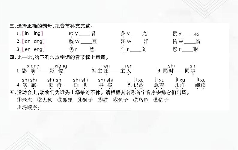 小升初语文复习 专题1  字母表、声母、韵母、整体认读音节、声调、拼读（写）规则 练习课件第3页