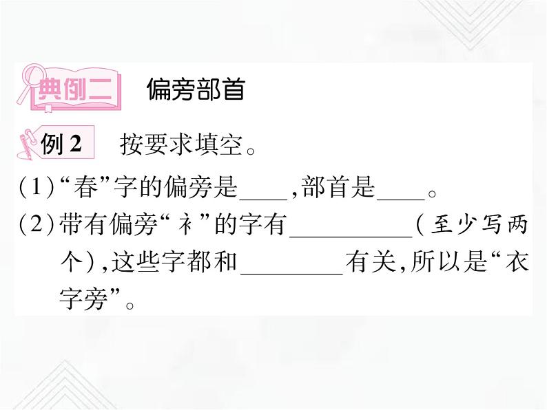 小升初语文复习 专题2  笔画、笔顺、偏旁部首、间架结构 授课课件+练习课件06