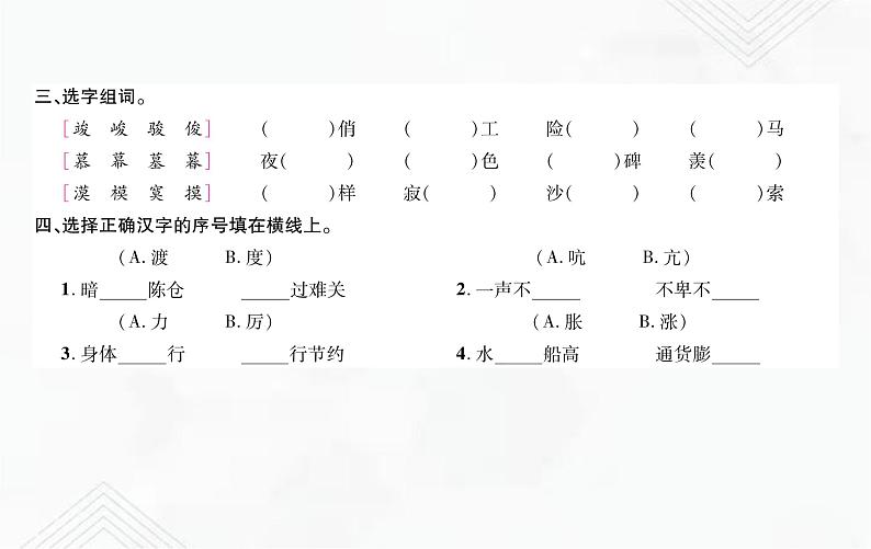 小升初语文复习 专题3  同音字、多音字、形近字、错别字、多义字、查字典 授课课件+练习课件03