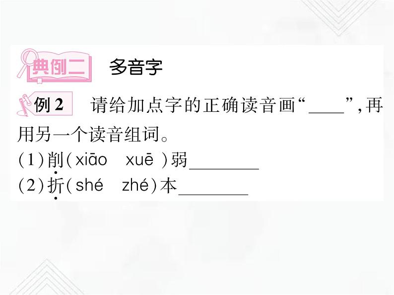 小升初语文复习 专题3  同音字、多音字、形近字、错别字、多义字、查字典 授课课件+练习课件08