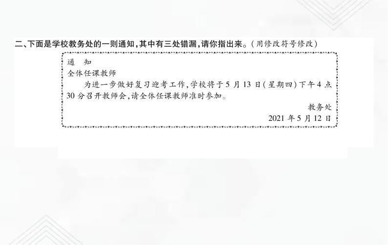 小升初语文复习 专题28  应用文 授课课件+练习课件03