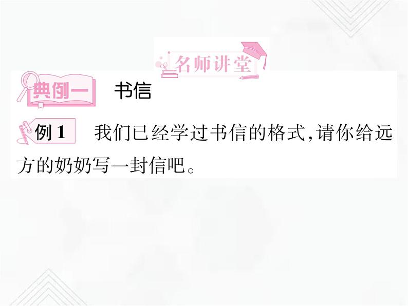 小升初语文复习 专题28  应用文 授课课件第8页