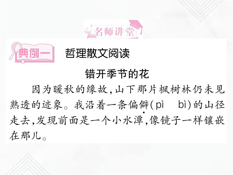 小升初语文复习 专题23 哲理散文、名著阅读 授课课件+练习课件04