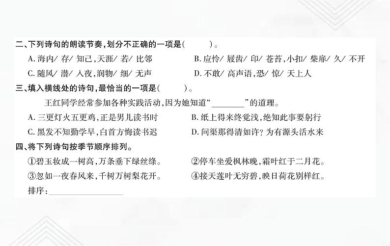 小升初语文复习 专题14  古诗文名句 练习课件第3页