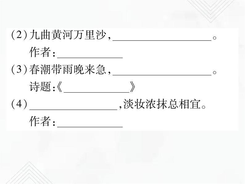 小升初语文复习 专题14  古诗文名句 授课课件第5页