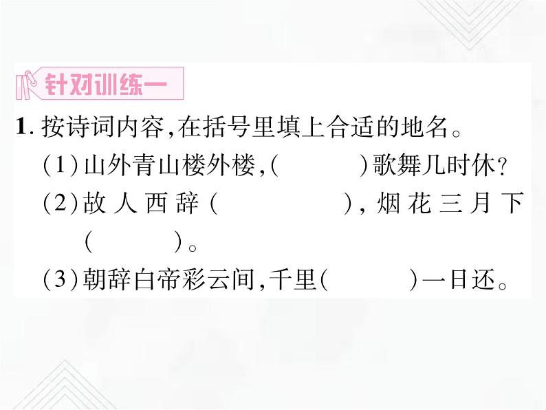小升初语文复习 专题14  古诗文名句 授课课件第8页