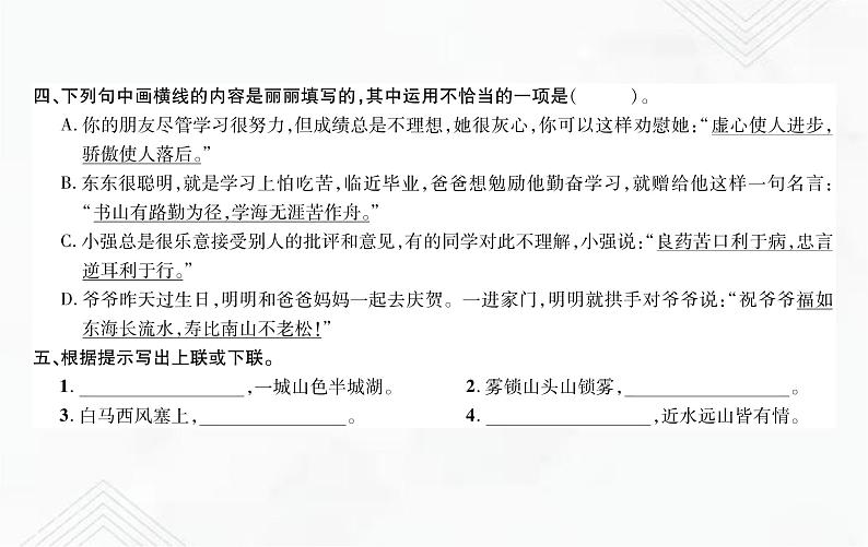 小升初语文复习 专题13  俗语、谚语、歇后语、对联、名言警句 授课课件+练习课件05