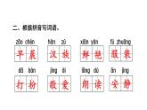 部编(统编)三年级上册小学语文期末复习课件(按单元复习)PPT