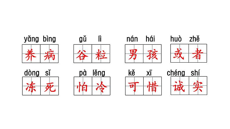 部编(统编)三年级上册小学语文期末复习课件(按单元复习)PPT06