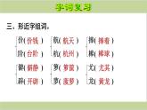 部编(统编)五年级上册小学语文期末复习课件(按单元复习)PPT