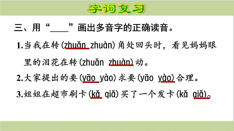 四年级上册语文期末复习课件(按专题分类复习)PPT06