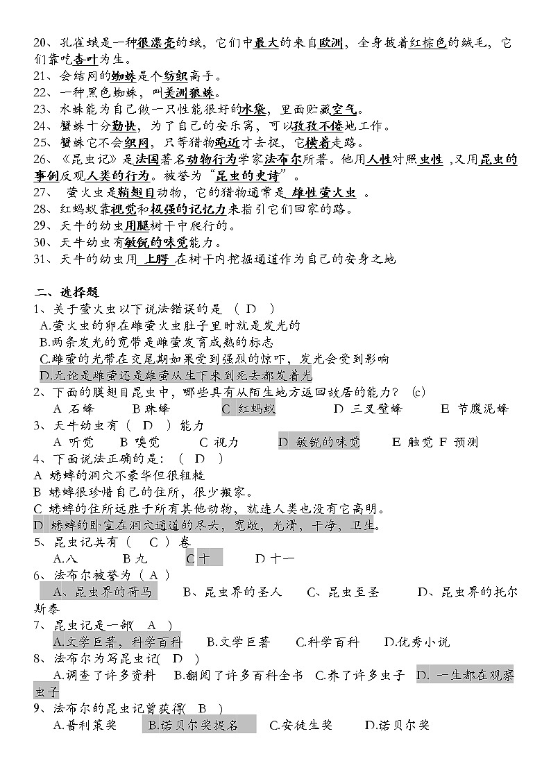 部编版五年级上册《昆虫记》课外阅读测试题02