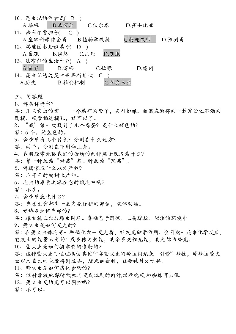 部编版五年级上册《昆虫记》课外阅读测试题03