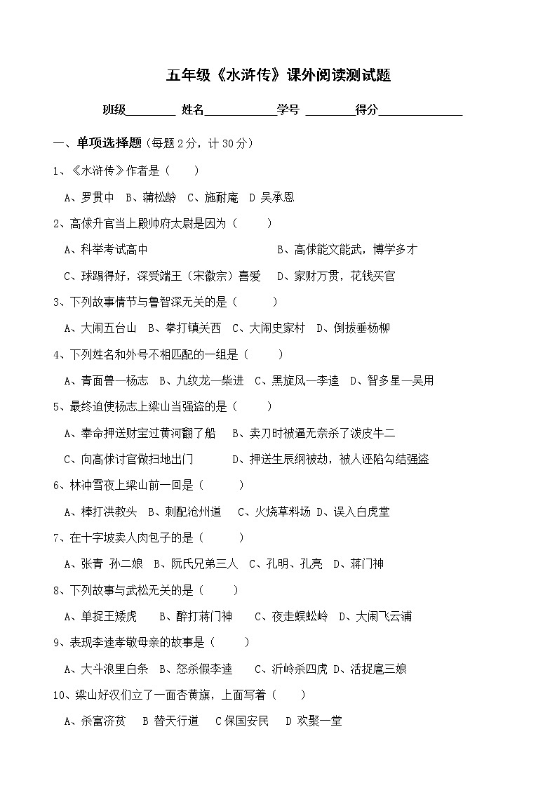 部编版五年级《水浒传》课外阅读测试题01