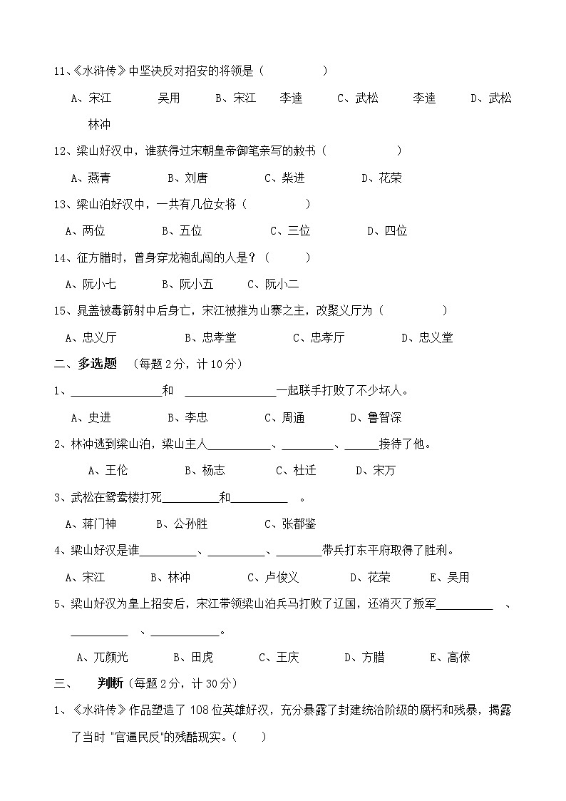 部编版五年级《水浒传》课外阅读测试题02