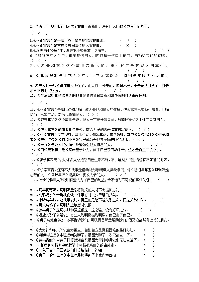 部编版五上《伊索寓言》课外阅读测试题02