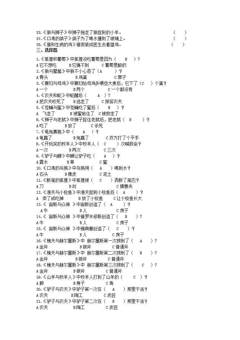 部编版五上《伊索寓言》课外阅读测试题03