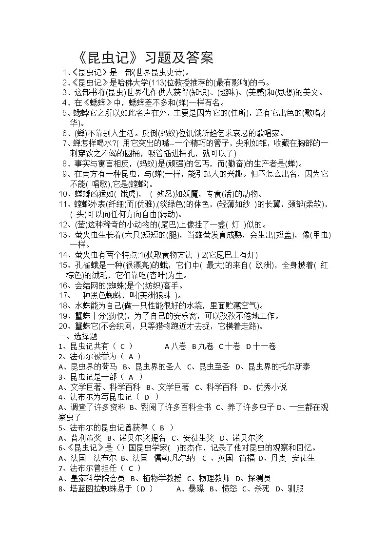 部编版五年级上册最全《昆虫记》课外阅读测试题01