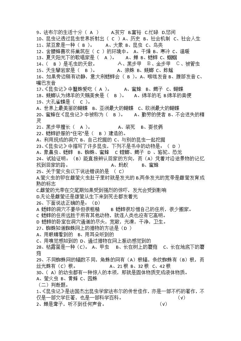 部编版五年级上册最全《昆虫记》课外阅读测试题02