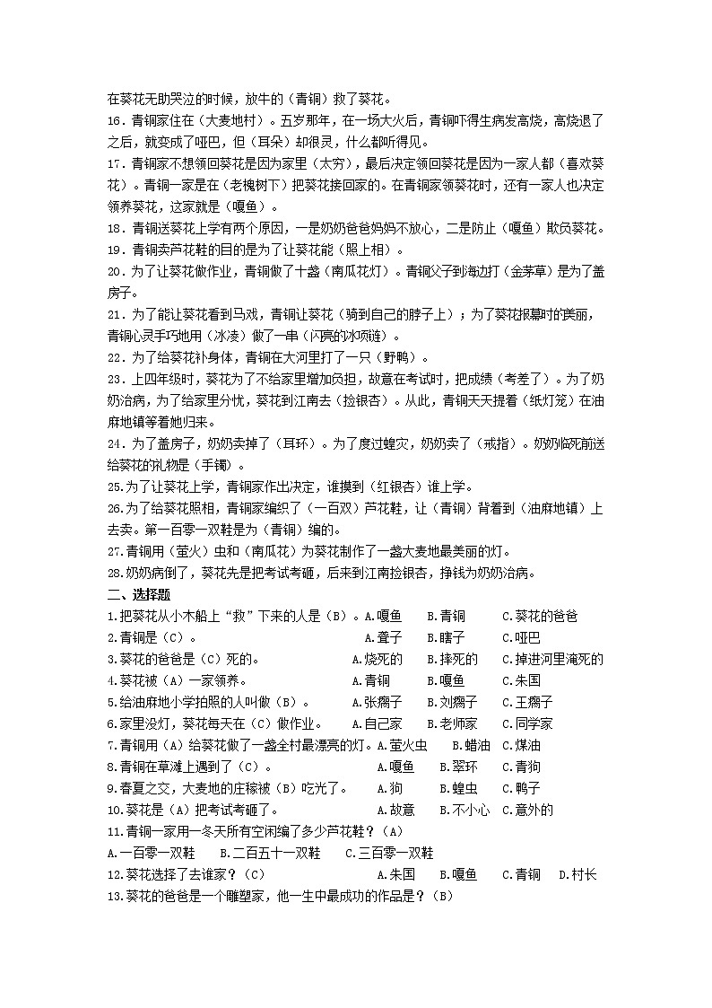 部编版五年级上册《青铜葵花》课外阅读测试题02