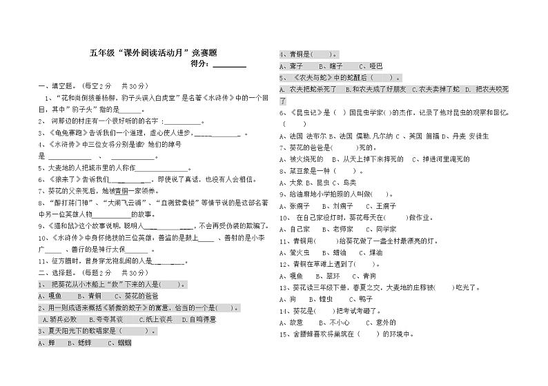 部编版五年级上册 必读书目测试题01