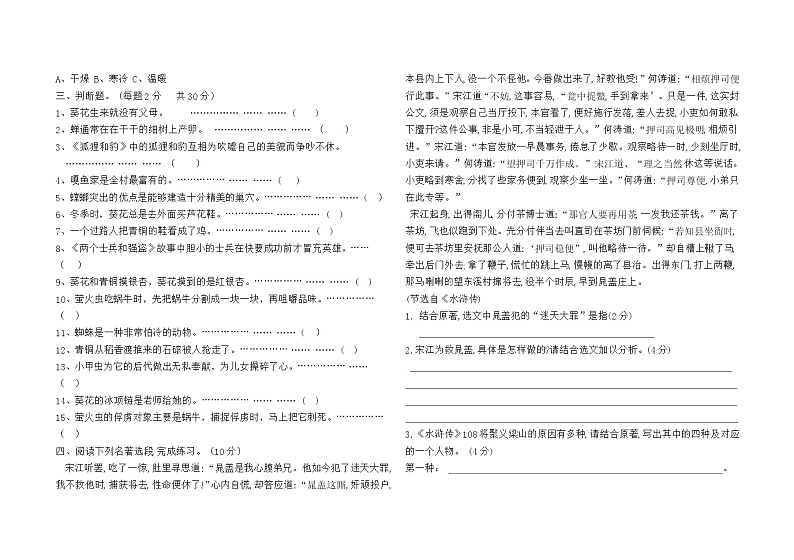 部编版五年级上册 必读书目测试题02