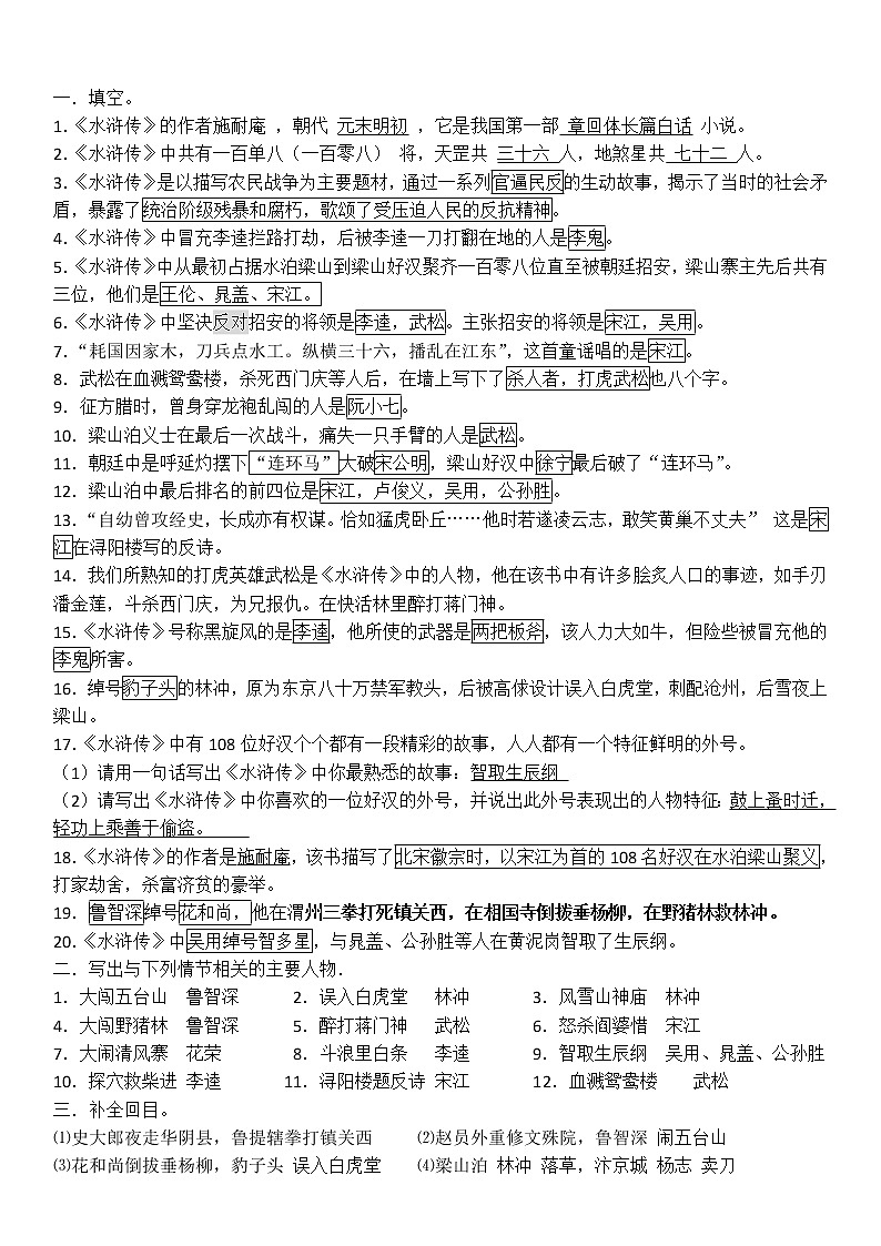 部编版五年级上册《水浒传》课外阅读测试题01