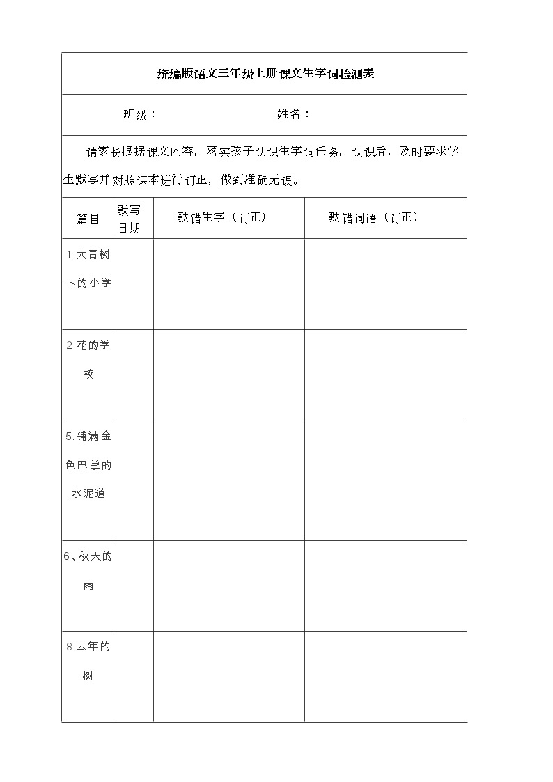 部编版三年级语文上册必背必考知识点名师梳理(暑假预习、附检测表)学案02