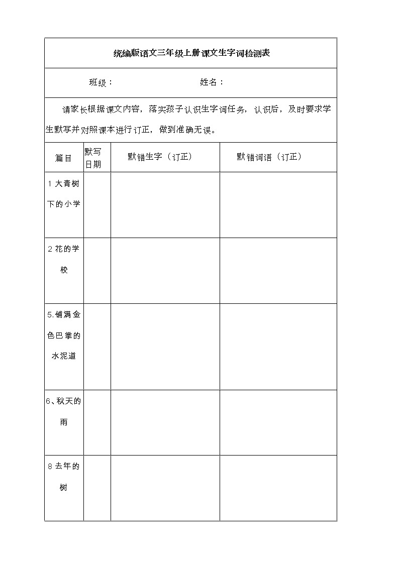 部编版三年级语文上册必背必考知识点名师梳理(暑假预习、附检测表)学案02