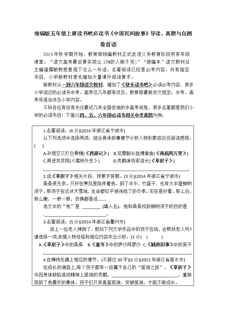 部编版五年级上册读书吧必读书《中国民间故事》导读、真题与自测01