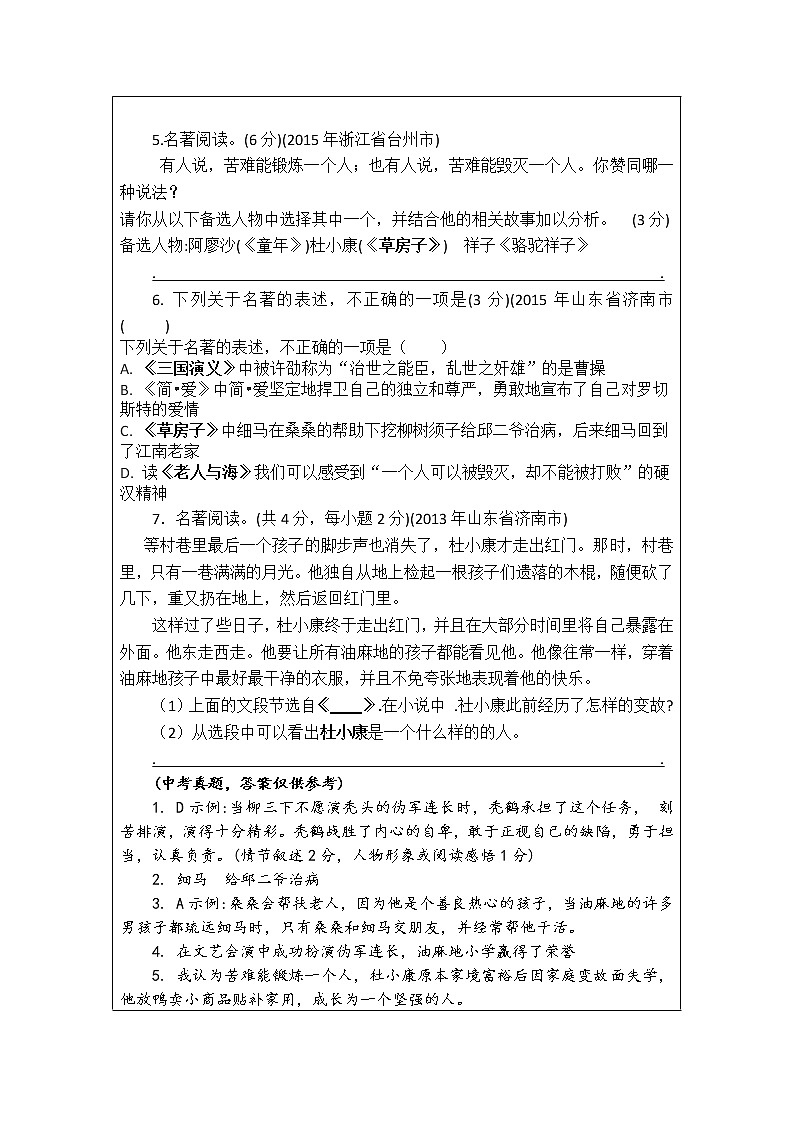 部编版五年级上册读书吧必读书《中国民间故事》导读、真题与自测02