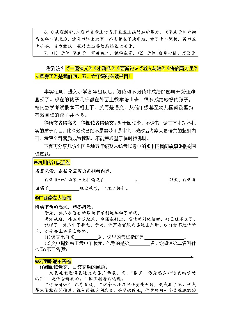 部编版五年级上册读书吧必读书《中国民间故事》导读、真题与自测03