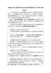 部编版五年级上册读书吧必读书《欧洲民间故事》导读、真题与自测