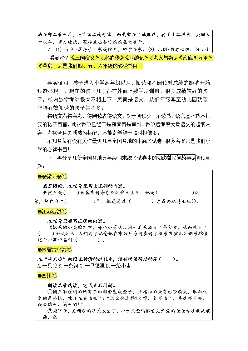 部编版五年级上册读书吧必读书《欧洲民间故事》导读、真题与自测03