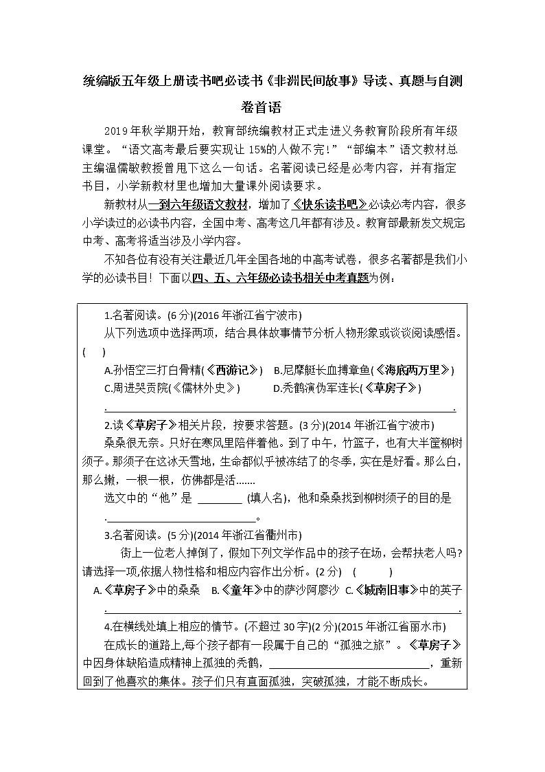 部编版五年级上册读书吧必读书《非洲民间故事》导读、真题与自测01
