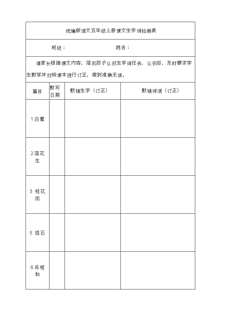 部编版五年级语文上册必背必考知识点名师梳理(暑假预习、附检测表)学案02