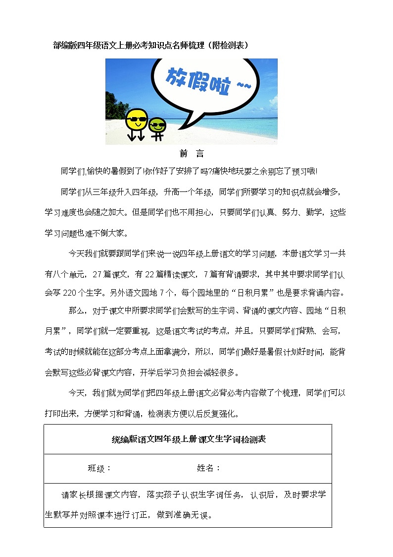 部编版四年级语文上册必背必考知识点名师梳理(暑假预习、附检测表)学案01