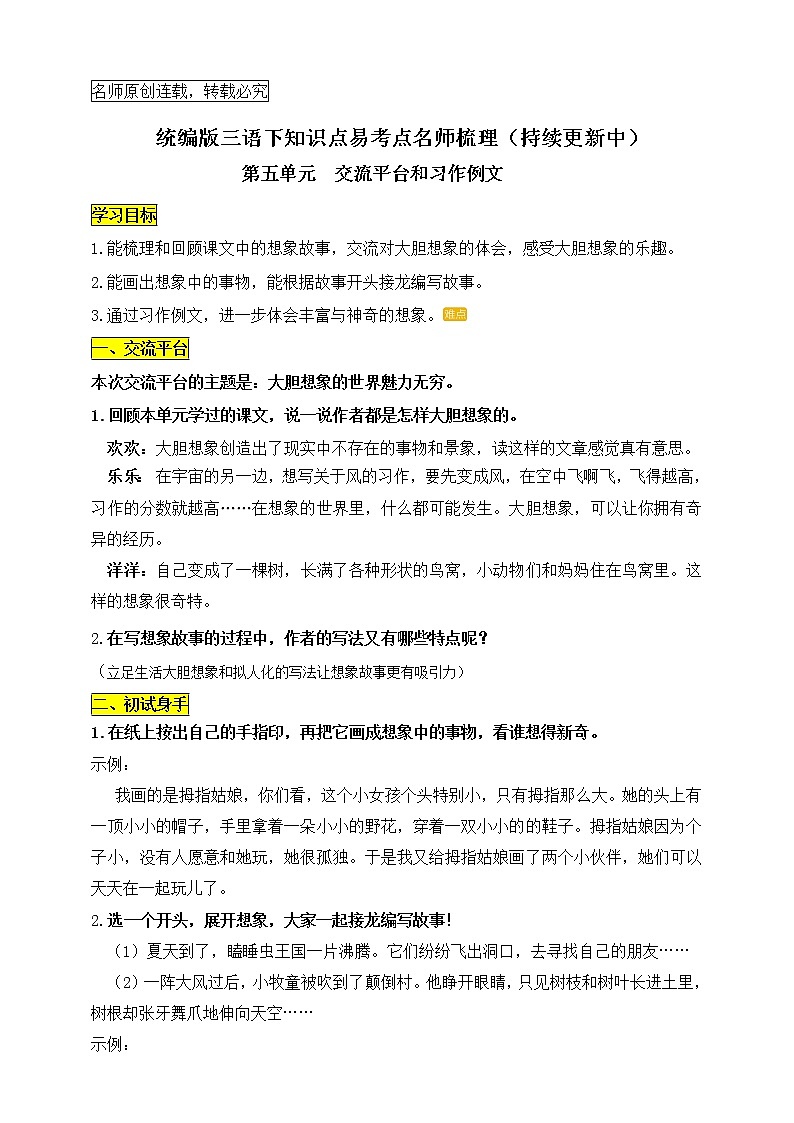 统编版三年级语文下册《语文园地五》知识点易考点名师梳理学案01