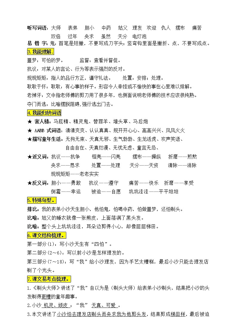 统编版三年级语文下册19.《剃头大师》知识点易考点名师梳理学案02