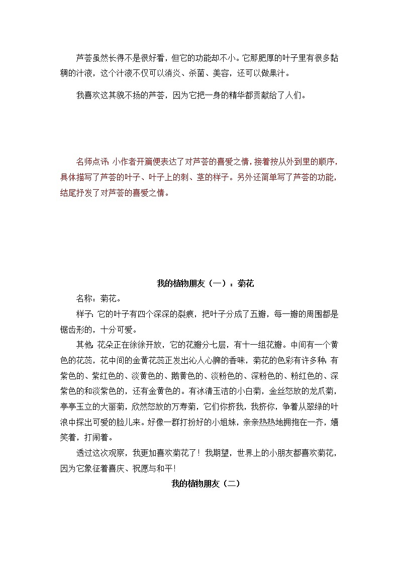 统编版三年级下册一单元习作“我的植物朋友”习作范文和名师点评（14篇）学案第3页