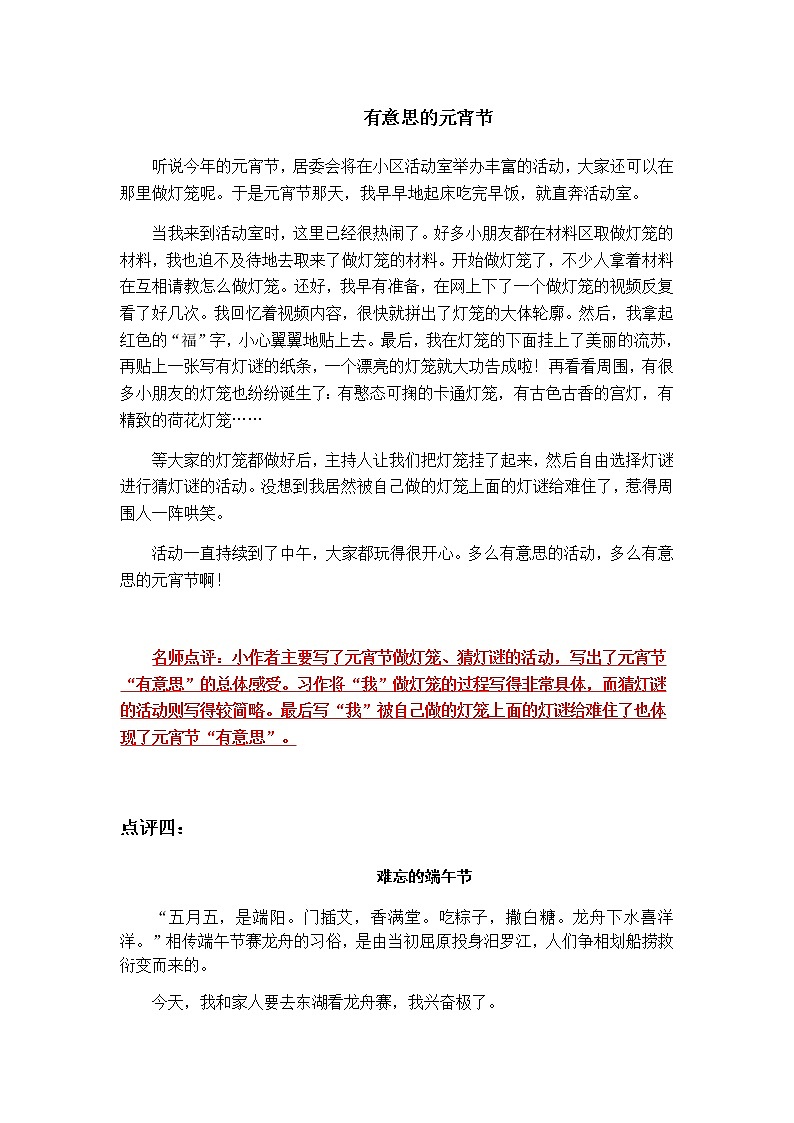统编版三年级下册第三单元习作“中华传统节日“范文和名师点评（20篇）学案第3页