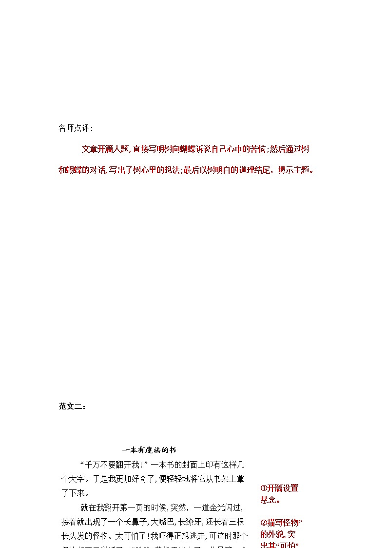 统编版三年级下册第五单元习作“奇妙的想象”范文和名师点评（13篇）学案02