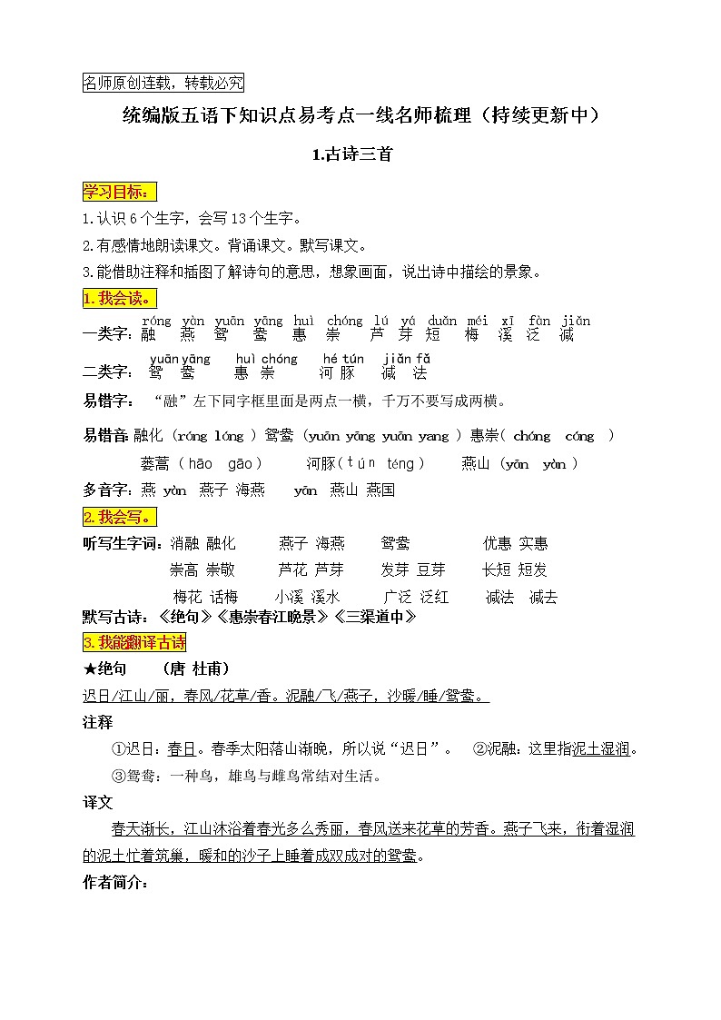 统编版三年级语文下册1《古诗三首》知识点易考点名师梳理学案01