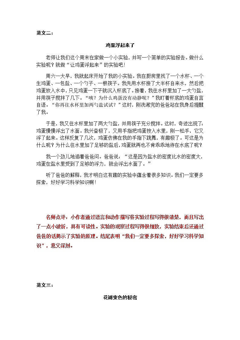 统编版三年级下册第四单元习作“ 我做了一项小实验“范文和名师点评（12篇）学案第2页