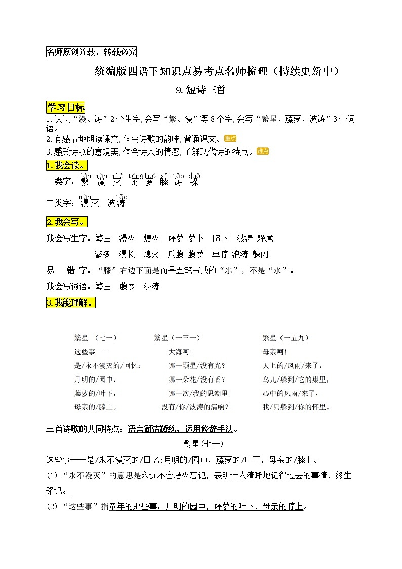 统编版四年级语文下册9.《短诗三首》知识点易考点名师梳理学案01