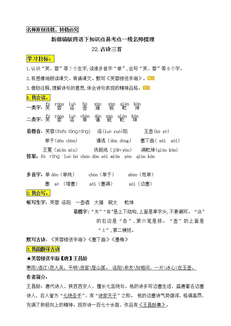 统编版四年级语文下册22.《古诗三首》知识点易考点一线资深名师梳理学案01