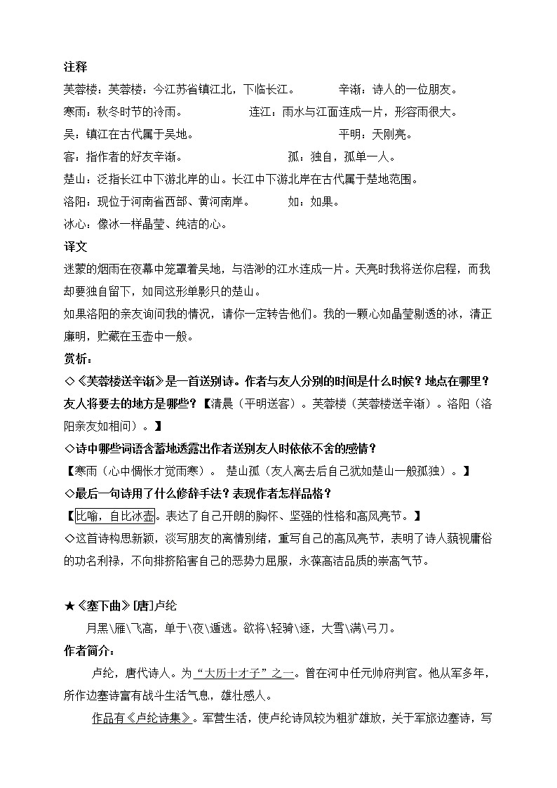 统编版四年级语文下册22.《古诗三首》知识点易考点一线资深名师梳理学案02