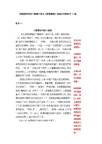 统编版四年级下册第八单元习作《故事新编》范文和名师点评（14篇）学案