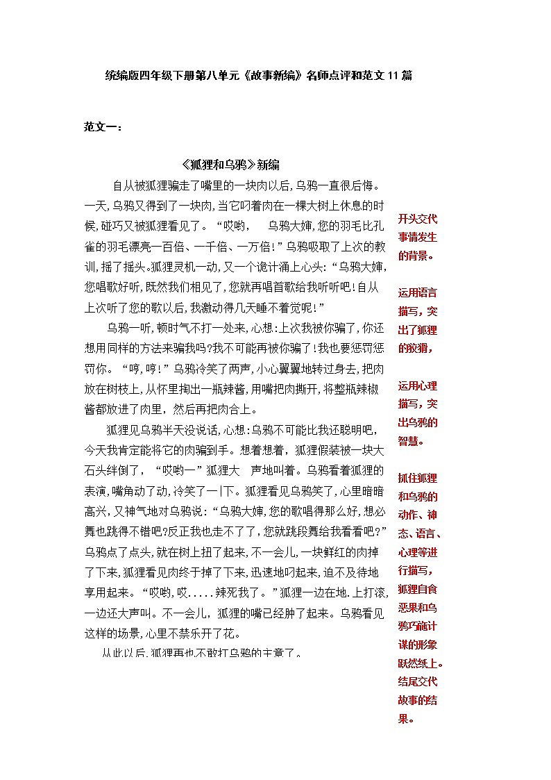 统编版四年级下册第八单元习作《故事新编》范文和名师点评（14篇）学案第1页